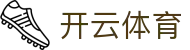 Kaiyun 官网登录地址 - 开云体育全站 H5 官方入口及 iOS 下载